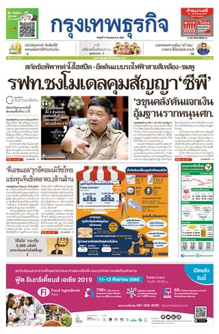 กรุงเทพธุรกิจ-11-september-2019-หน้าปก-ookbee