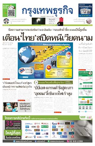 กรุงเทพธุรกิจ-10-october-2019-หน้าปก-ookbee