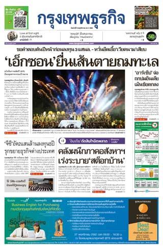 กรุงเทพธุรกิจ-9-november-2019-หน้าปก-ookbee