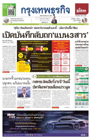 กรุงเทพธุรกิจ-3-december-2019-หน้าปก-ookbee