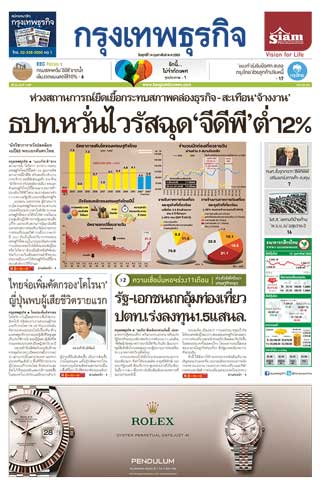 กรุงเทพธุรกิจ-14-february-2020-หน้าปก-ookbee