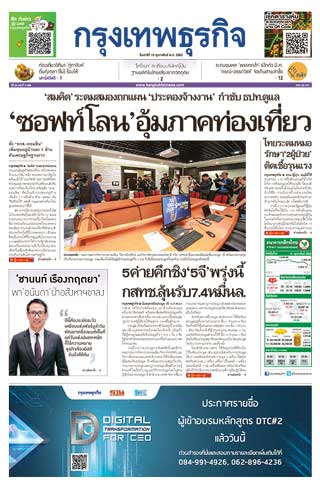 กรุงเทพธุรกิจ-15-february-2020-หน้าปก-ookbee