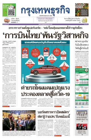 กรุงเทพธุรกิจ-23-may-2020-หน้าปก-ookbee