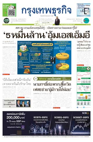 กรุงเทพธุรกิจ-30-june-2020-หน้าปก-ookbee