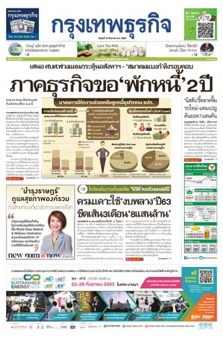 กรุงเทพธุรกิจ-16-september-2020-หน้าปก-ookbee