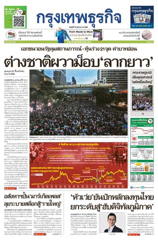 กรุงเทพธุรกิจ-16-october-2020-หน้าปก-ookbee