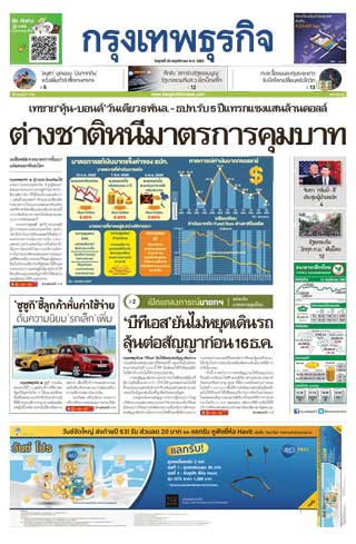 กรุงเทพธุรกิจ-20-november-2020-หน้าปก-ookbee