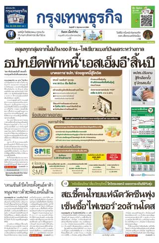 กรุงเทพธุรกิจ-11-june-2021-หน้าปก-ookbee