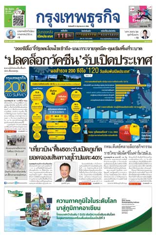 กรุงเทพธุรกิจ-21-june-2021-หน้าปก-ookbee