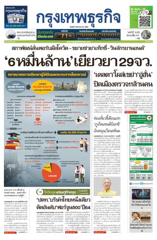 กรุงเทพธุรกิจ-4-สิงหาคม-2564-หน้าปก-ookbee