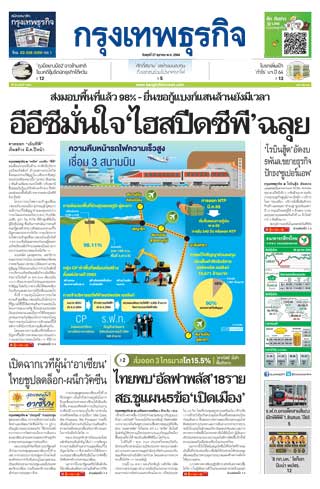 กรุงเทพธุรกิจ-27-ตุลาคม-2564-หน้าปก-ookbee