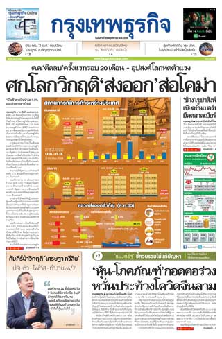 กรุงเทพธุรกิจ-29-พฤศจิกายน-2565-หน้าปก-ookbee