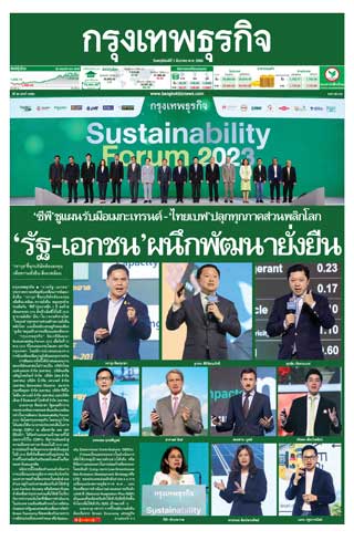 กรุงเทพธุรกิจ-1-ธันวาคม-2565-หน้าปก-ookbee