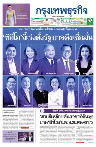 กรุงเทพธุรกิจ