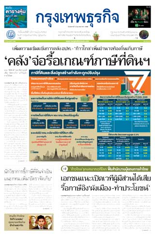 หน้าปก-กรุงเทพธุรกิจ-6-มิถุนายน-2566-ookbee