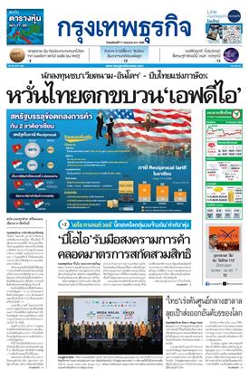 กรุงเทพธุรกิจ