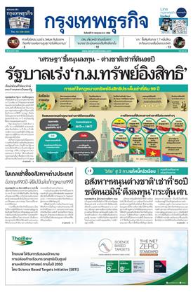 กรุงเทพธุรกิจ-หน้าปก-ookbee