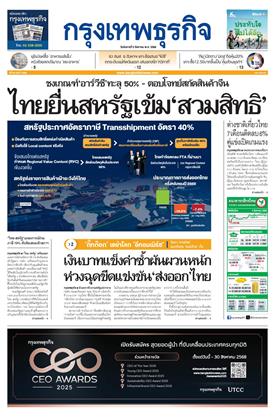 กรุงเทพธุรกิจ