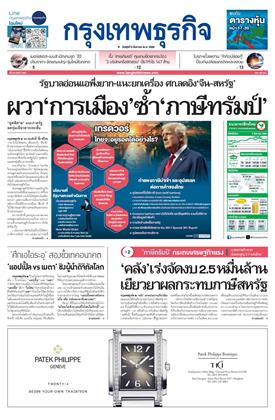 กรุงเทพธุรกิจ
