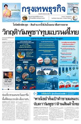 หน้าปก-กรุงเทพธุรกิจ-12-สิงหาคม-2568-ookbee