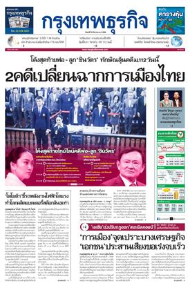 หน้าปก-กรุงเทพธุรกิจ-22-สิงหาคม-2568-ookbee