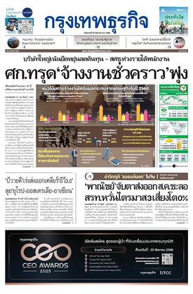 กรุงเทพธุรกิจ
