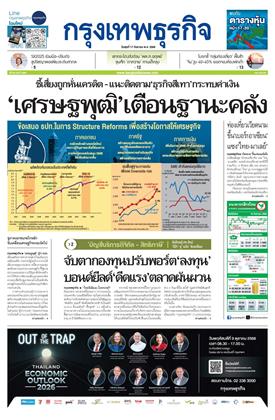 กรุงเทพธุรกิจ