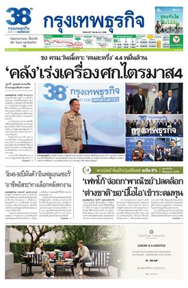 หน้าปก-กรุงเทพธุรกิจ-7-ตุลาคม-2568-ookbee