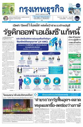 หน้าปก-กรุงเทพธุรกิจ-11-พฤศจิกายน-2568-ookbee