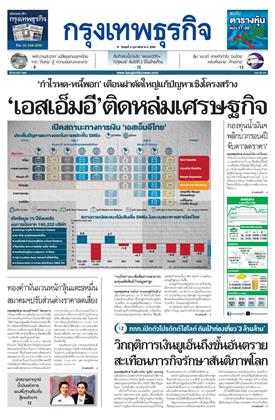 กรุงเทพธุรกิจ