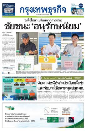 กรุงเทพธุรกิจ