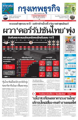 หน้าปก-กรุงเทพธุรกิจ-11-กุมภาพันธ์-2569-ookbee