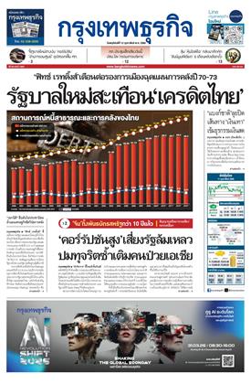 กรุงเทพธุรกิจ