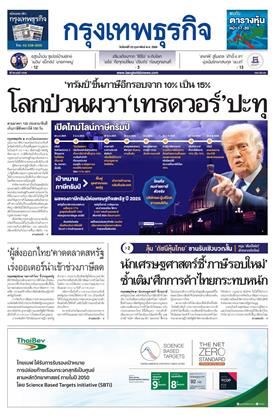 กรุงเทพธุรกิจ