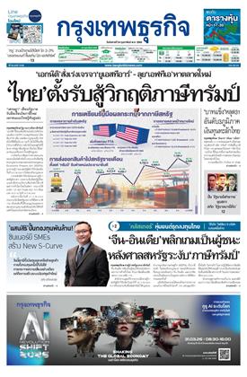 กรุงเทพธุรกิจ