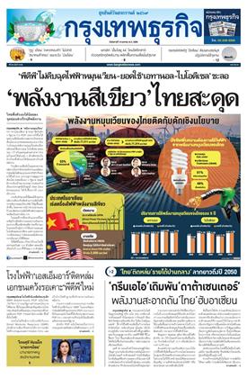 กรุงเทพธุรกิจ