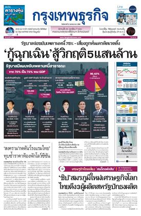 กรุงเทพธุรกิจ