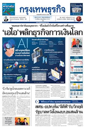 กรุงเทพธุรกิจ