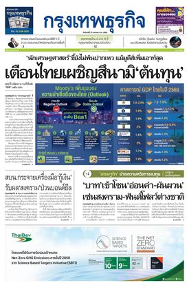 กรุงเทพธุรกิจ