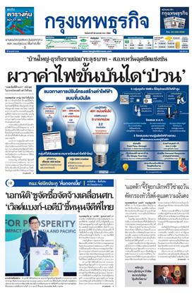 กรุงเทพธุรกิจ