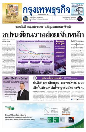 กรุงเทพธุรกิจ