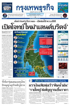 หน้าปก-กรุงเทพธุรกิจ-7-พฤษภาคม-2569-ookbee