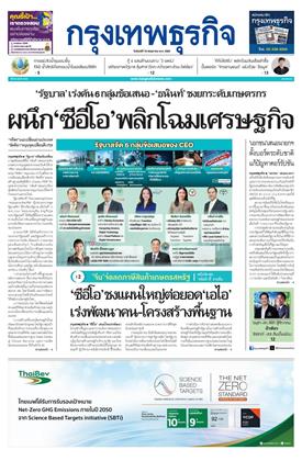 กรุงเทพธุรกิจ