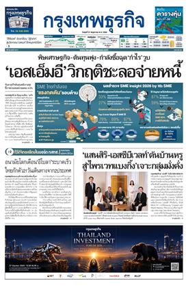 กรุงเทพธุรกิจ