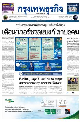 กรุงเทพธุรกิจ