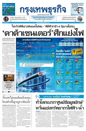 กรุงเทพธุรกิจ