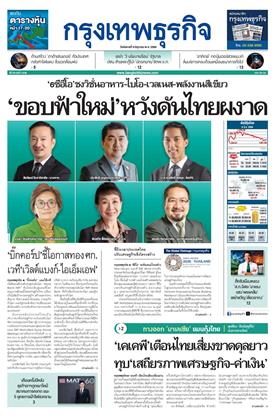 กรุงเทพธุรกิจ