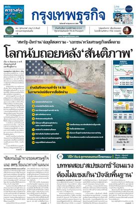 กรุงเทพธุรกิจ