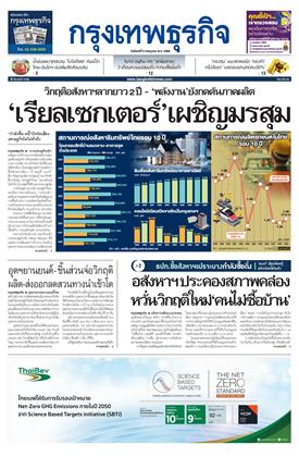 หน้าปก-กรุงเทพธุรกิจ-6-กรกฎาคม-2569-ookbee