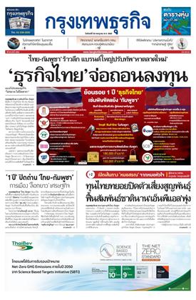 กรุงเทพธุรกิจ